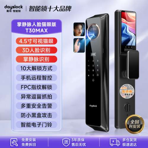 【香港上門安裝】戴司3D人臉識別指紋鎖家用防盜門智能門鎖入戶門大屏貓眼密碼門鎖