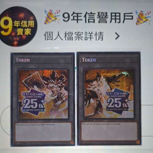💰鎮店之寶💰全店最珍貴卡牌 遊戲王25週年紀念卡牌(首發版) PTCG