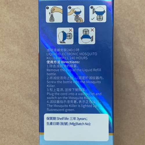 欖菊牌 LANJU 滅蚊液補充裝