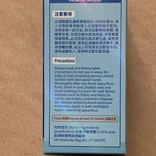 欖菊牌 LANJU 滅蚊液補充裝