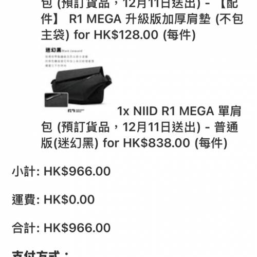 NIID R1 MEGA 單肩包 (普通版 - 迷幻黑) + R1 MEGA 升級版加厚肩墊