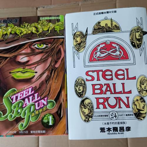 JOJO的奇妙冒險 飆馬野郎 漫畫全套