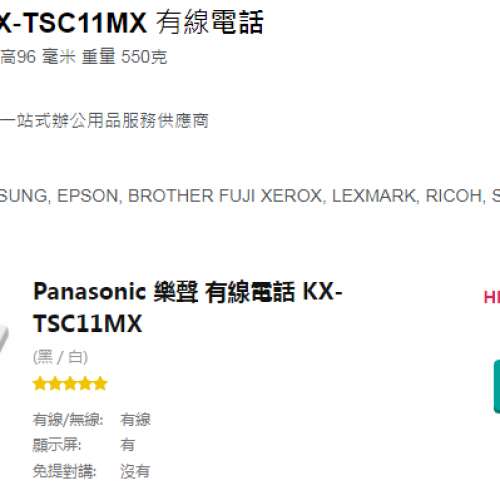 Panasonic KX-TSC11MX 有線電話