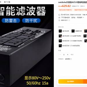 weiduka升级版AC9.9音响电濾波器3000w放音箱净化器插座排插音響