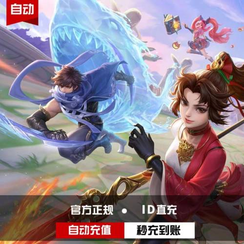 王者榮耀國際服點券