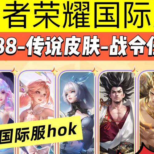 王者榮耀國際服點券