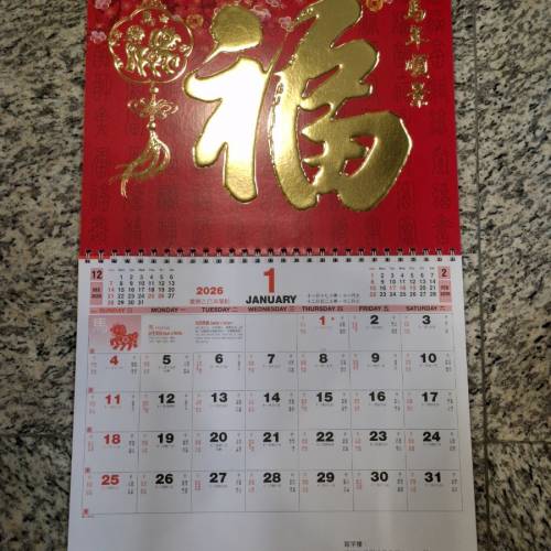 2026 馬年福曆
