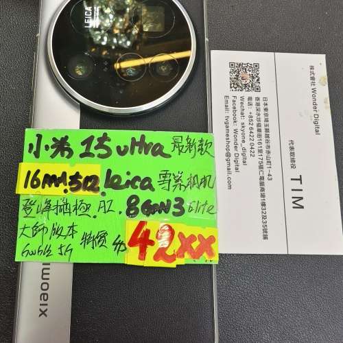 小米 Mi 15 Ultra 16+512G Leica 5G