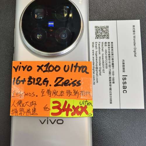 Vivo X100 Ultra 16+512G Zeiss 5G