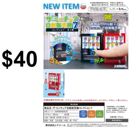 J.DREAM 飲料自動販賣機