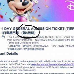 急放‼️ 迪士尼電子門票