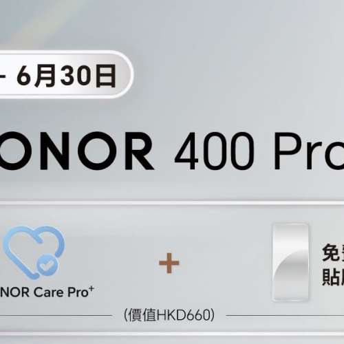 全新 Honor 400 Pro 5G 12+512GB 攬月銀 送Earbuds X6耳機
