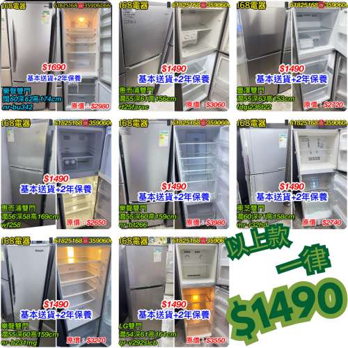 二手雪櫃 2年保養 基本送貨+安裝