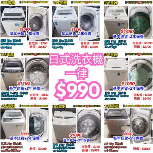 二手洗衣機 2年保養 基本送貨+安裝