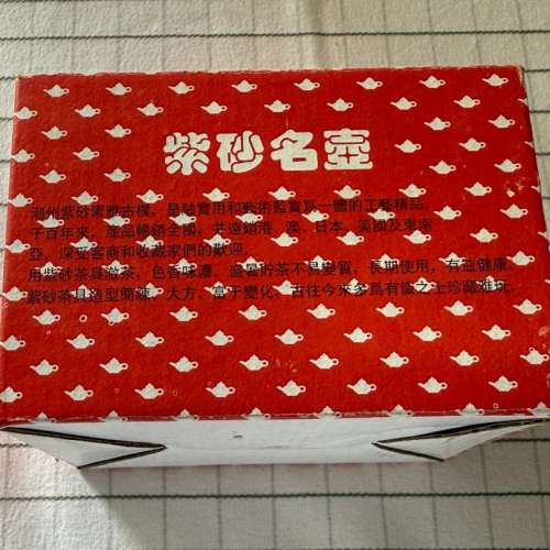 全新潮洲功夫茶紫砂茶壺連杯兩隻