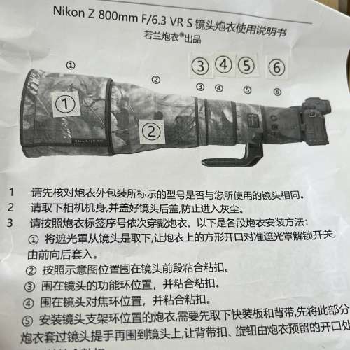 Nikon NIKKOR Z 800mm F6.3 VR S 砲衣+砲衣蓋