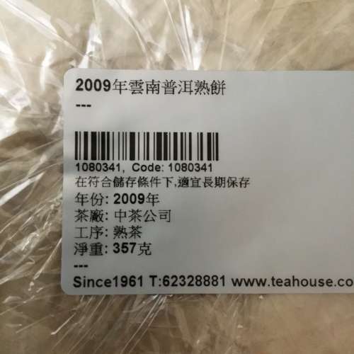 2009年 中茶 7572 熟普洱茶餅