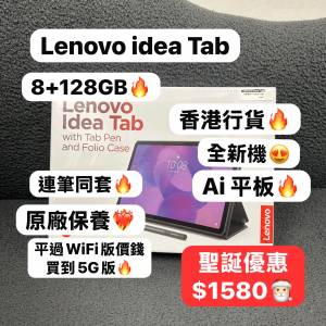 （✨全新香港行貨✨聖誕節優惠 平過Wifi價錢買到5G版😍）Lenovo idea Tab /2.5K LC...