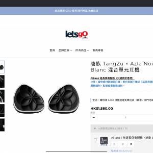 唐族 TangZu × Azla Noir Blanc 混合單元耳機