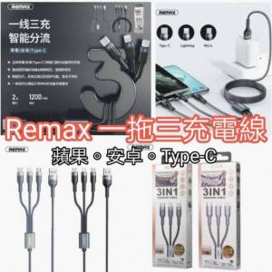 全新原裝Remax RC-070th 一拖三快速充電線 1m長 黑色