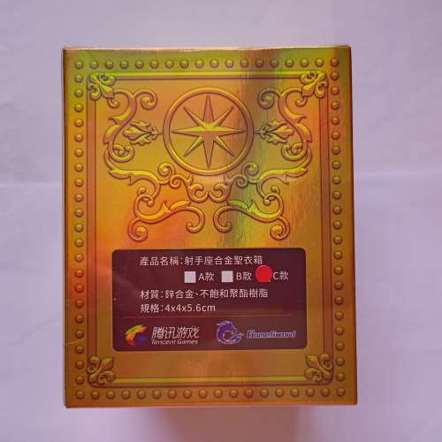 射手座合金聖衣箱 C款 (鋅合金、不飽和聚酯樹脂)