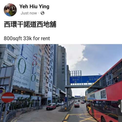 西環干諾道西地舖