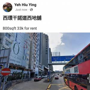 西環干諾道西地舖