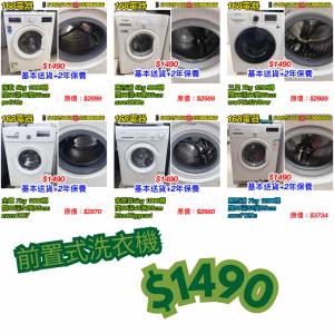 二手洗衣機 2年保養 基本送貨+安裝