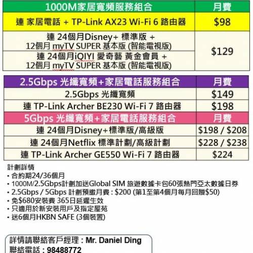 🌟【香港寬頻HKBN限時勁減！🔥$98/月極速寬頻計劃🔥】🌟