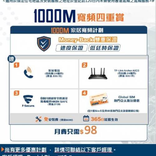 🌟【香港寬頻HKBN限時勁減！🔥$98/月極速寬頻計劃🔥】🌟