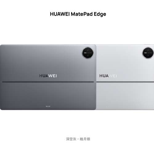 (少量現貨）全新🆕華為 HUAWEI MatePad Edge 14.2英吋 華為鴻蒙二合一平板電腦筆記...