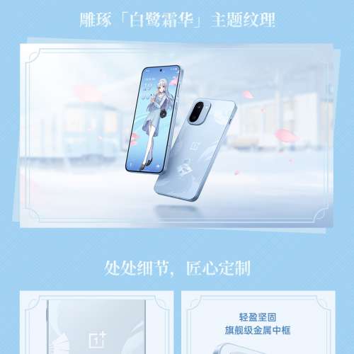 (少量現貨）全新🆕一加 Ace 6T 原神神里綾華定制機 16GB+512GB 雪霽藍 oppo 第五代...