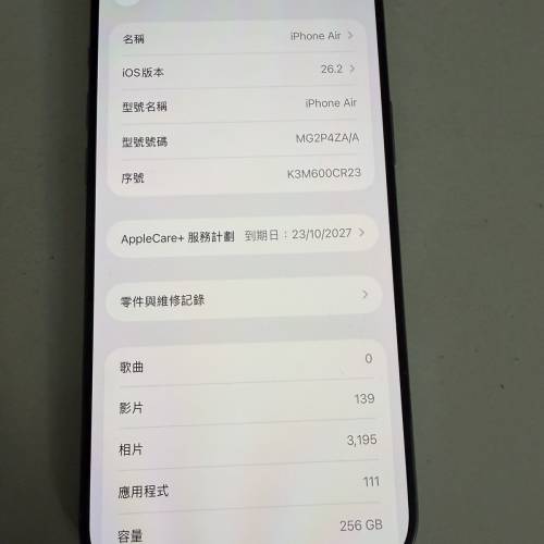 iPhone Air 256GB 天藍色有Ac+（留意內文）