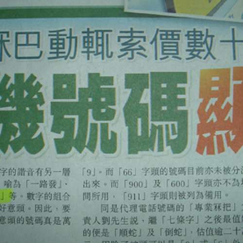 9085 1314 絕對有意思 香港手提電話號碼，出售價 HK$ 8,800 ;