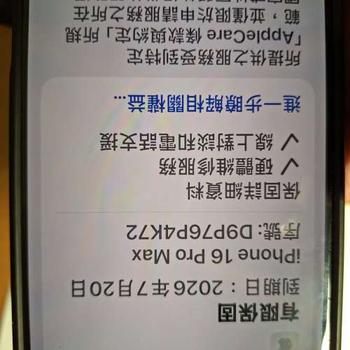 99％new港行iPhone16 pro max 256gb