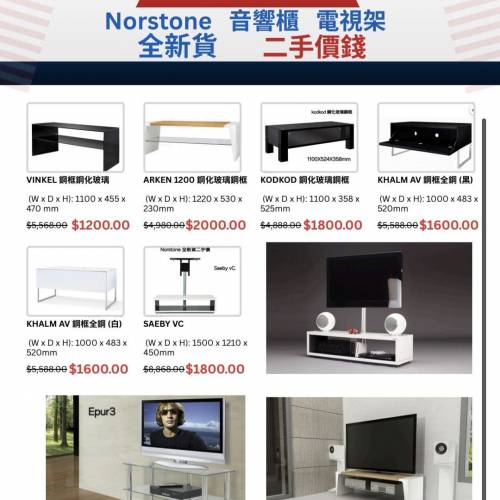 NorStone HiFi影音櫃