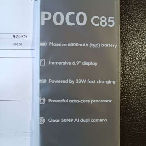 全新 POCO C85 (8GB+256GB)