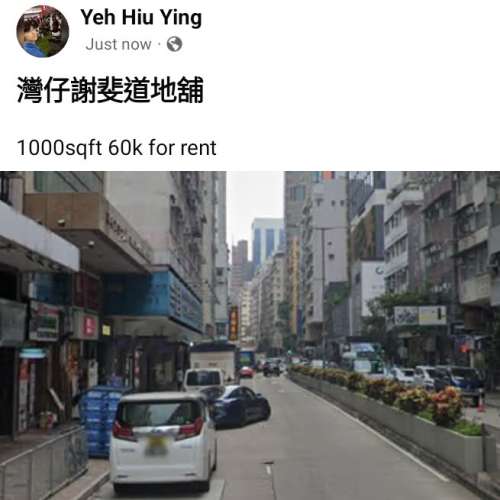 灣仔謝斐道地舖