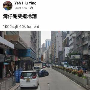 灣仔謝斐道地舖