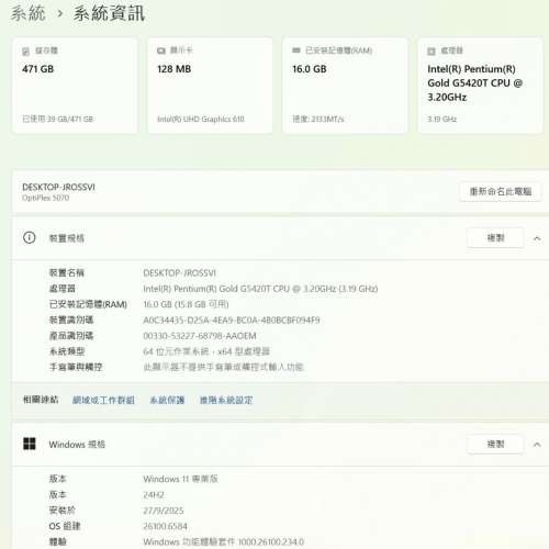 Dell OptiPlex 5070 Ultra-thin PC 二手 私人自讓