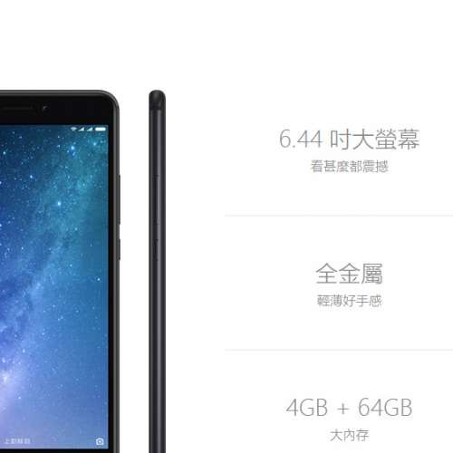 小米 Max2  6.44吋大螢幕-行貨