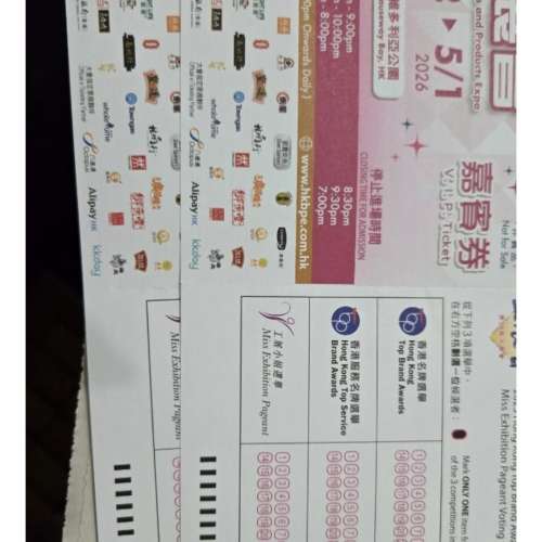 工展會票 2025 2張