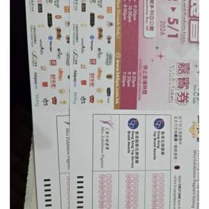 工展會票 2025 2張