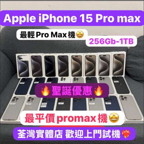 ❤️&zwj;🔥聖誕節大酬賓❤️&zwj;🔥最平價Type-c pro max大螢幕Apple iPhone 15 pro max ...