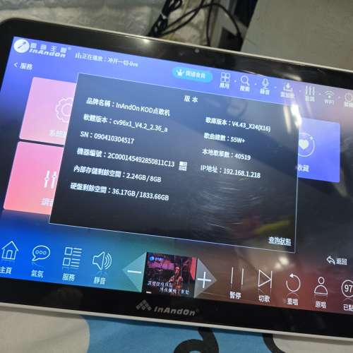 InAndon 卡拉OK點歌機