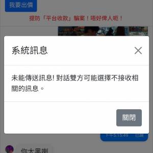會員kgkto 俾兩分鐘時間你退款俾我 如果唔係我報案