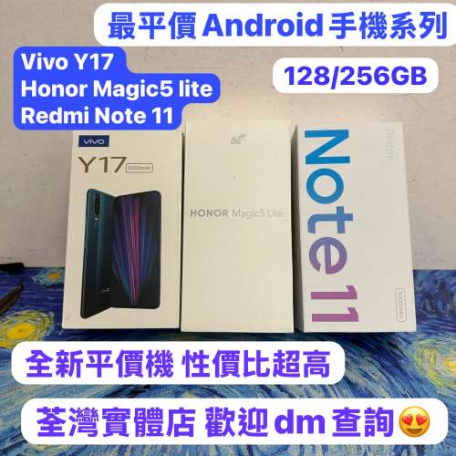 （😍電子之家，超平價安卓機系列😍)榮耀Honor,RedMi,Vivo系列/Honor Magic5 lite/V...