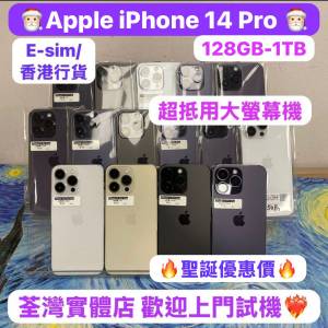 🎅🏻聖誕節優惠價🎅🏻❤️&zwj;🔥超平價Apple iPhone 14 Pro Max✨E-sim✨✨香港行貨...