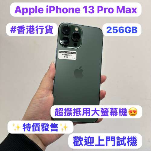 🔥特價發售🔥性價比高質大螢幕Apple 13promax機✨Apple iPhone 13 pro max/256GB/性...