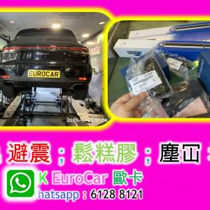 更換 避震；鬆糕膠；塵冚 塔頂 修理 杯士 搖臂 軚尺